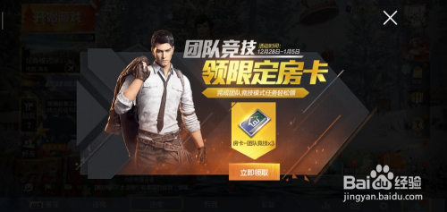 和平精英团队竞技限定房卡怎么使用