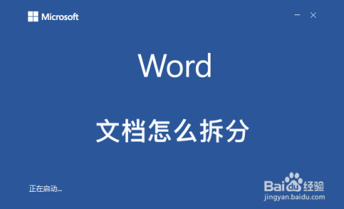 word文档怎么拆分