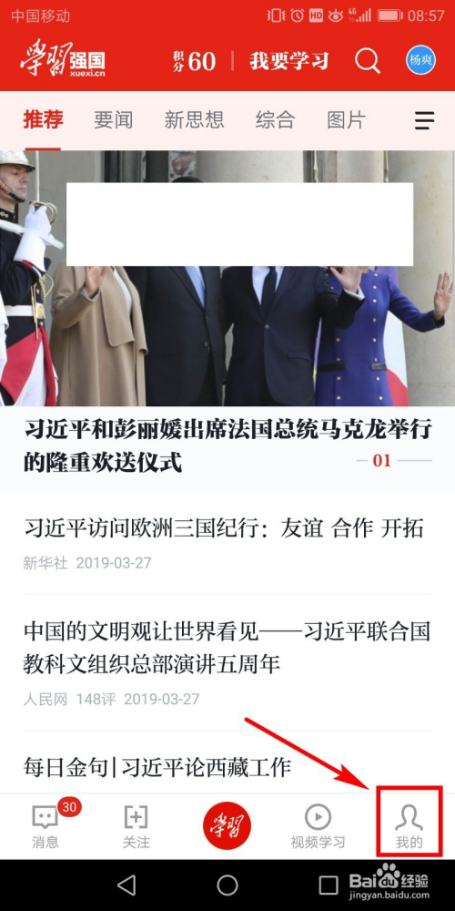学习强国APP如何查看积分明细和积分排名