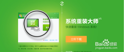 windows7 系统重装介绍