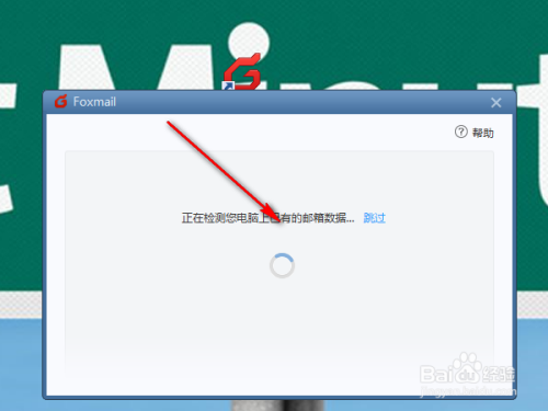 如何使用Foxmail客户端添加中石化邮箱
