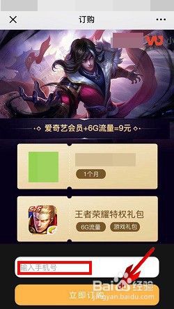 如何订购并激活王者荣耀流量包