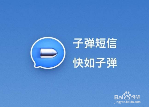 子弹短信大改版,都改了哪些