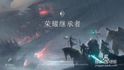 如何注册手游【荣耀继承者】