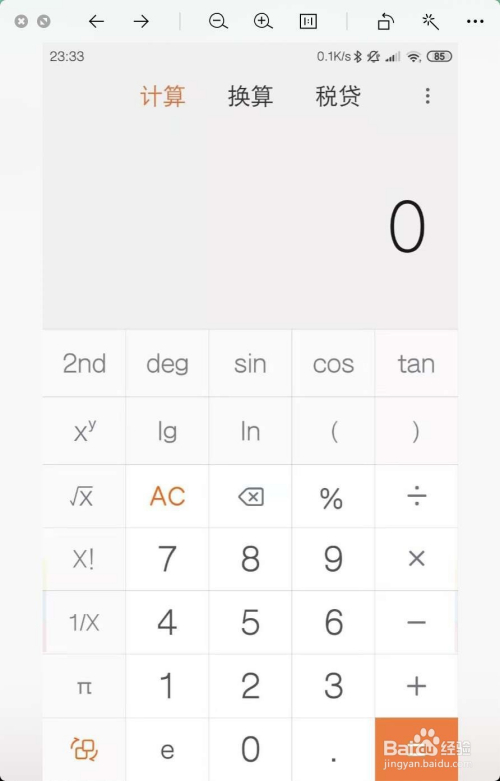 小米计算器上没有这个“ % ” 怎么打出来百分号