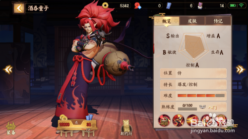 决战平安京酒吞童子技能介绍加点攻略