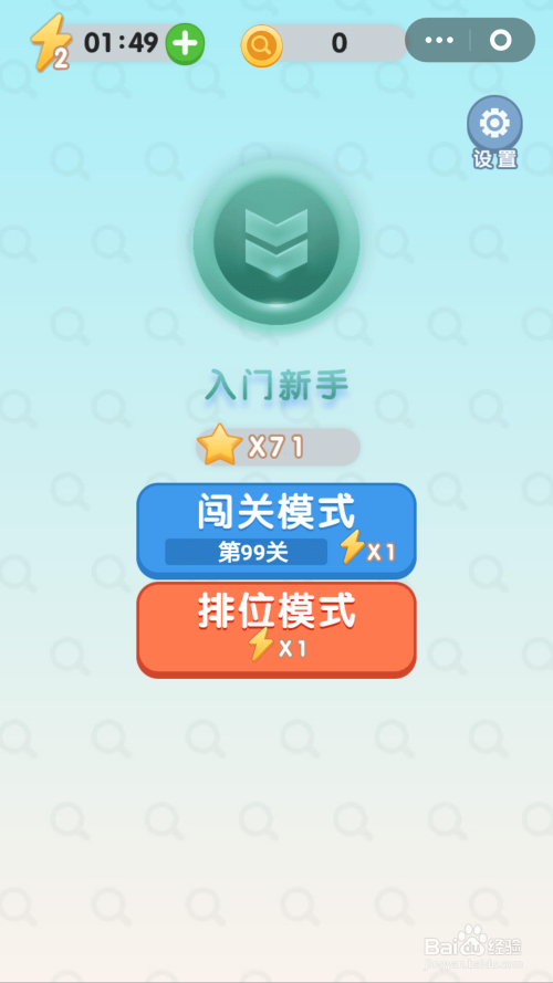 等你来找茬游戏第99-100关通关攻略