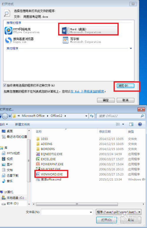 word打不开/word打不开的原因及解决方法