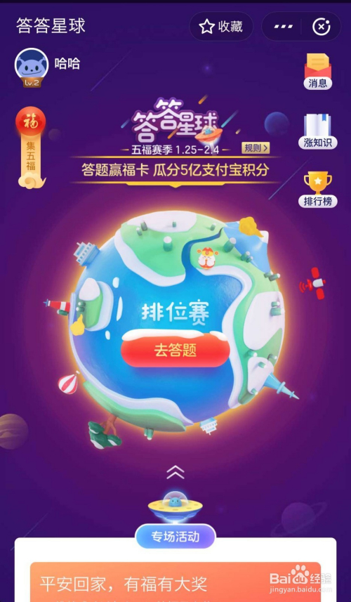 支付宝答答星球一天可以获得几张 怎么得福卡