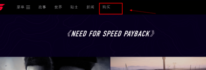 极品飞车20怎么买