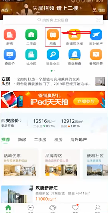 租房子用什么APP好