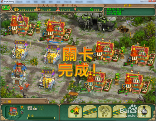 皇家特使—巨大火山岛第7关攻略