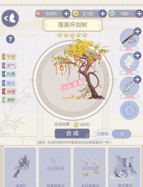 云裳羽衣如何服装合成