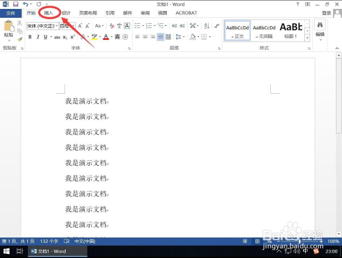 word 2013页脚如何添加插入横线