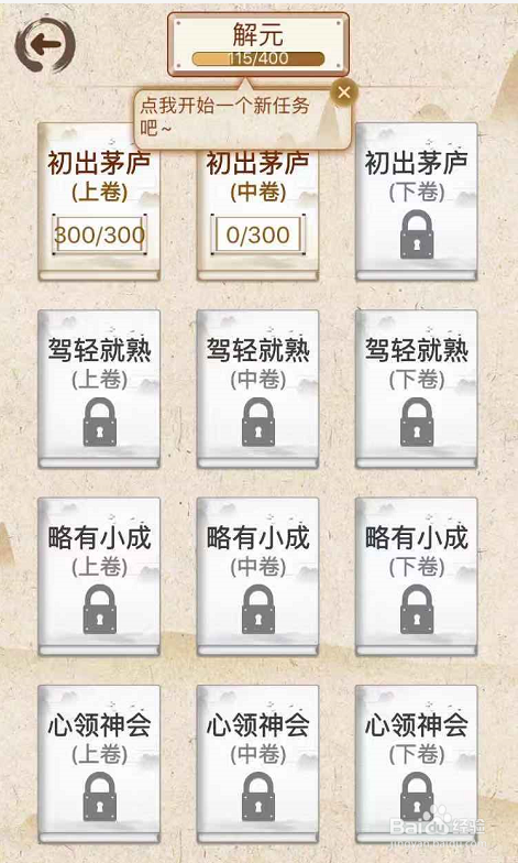 成语消消消填字初出茅庐中卷第二十三关