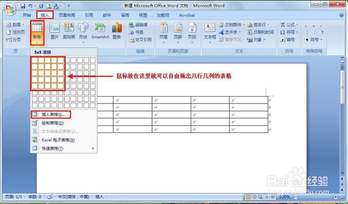 Word如何绘制斜线表头