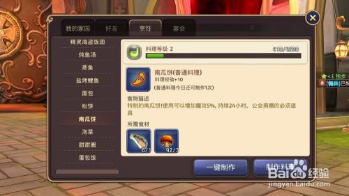 手游龙之谷种植作物如何操作可以减少成熟时间