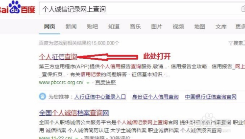个人征信网上查询怎么查?具体方法