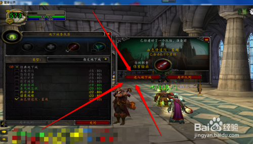 怎样使用魔兽世界地下城查找器