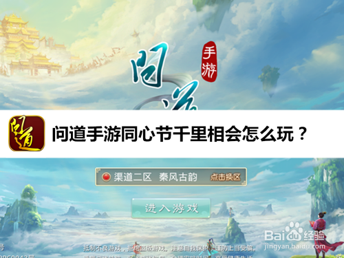 问道手游同心节千里相会怎么玩