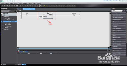 如何使用Sysmac Studio软件做功能块