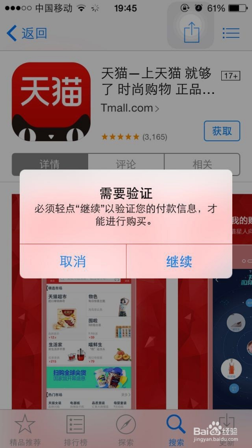 Iphone使用app store下载必须验证付款信息
