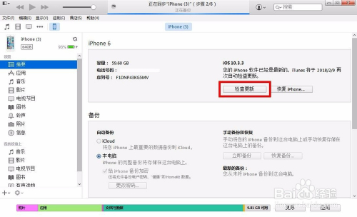 使用iTunes更新苹果手机系统