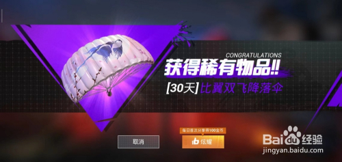 和平精英七夕旅合照赢比翼双飞降落伞攻略