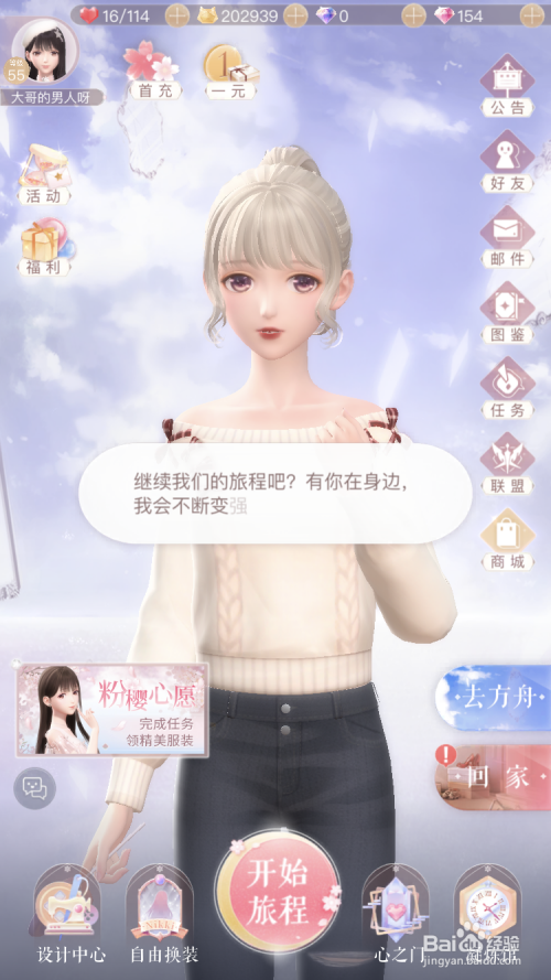 闪耀暖暖新手0氪攻略