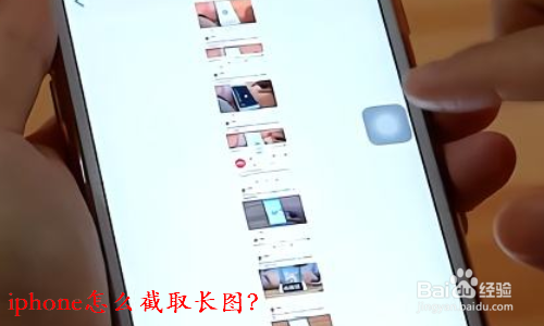 iphone怎么截取长图