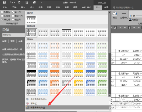 Word2016将多个表格快速变为三线表