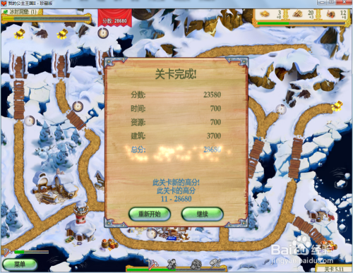 我的公主王国2—第5.11关攻略