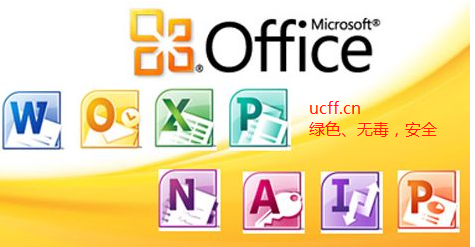 Office 2010简体中文版32位安装包 教程