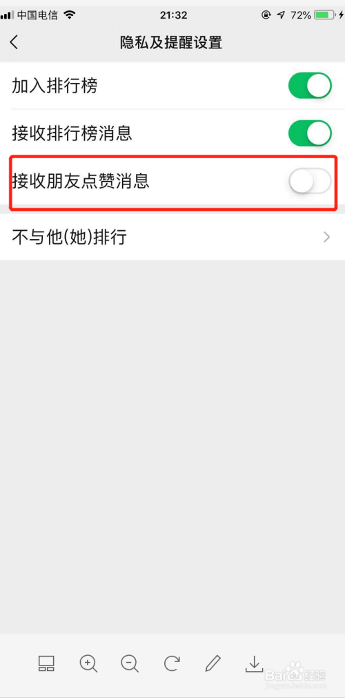 怎样关闭微信运动点赞提醒