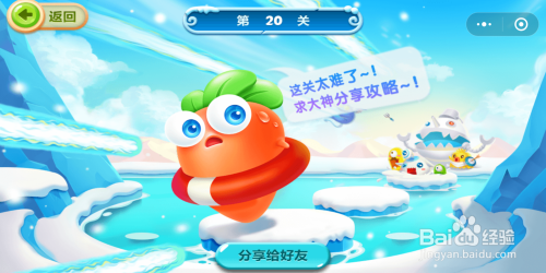 微信保卫萝卜迅玩版20关攻略