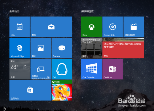 Win10平板电脑模式怎么玩