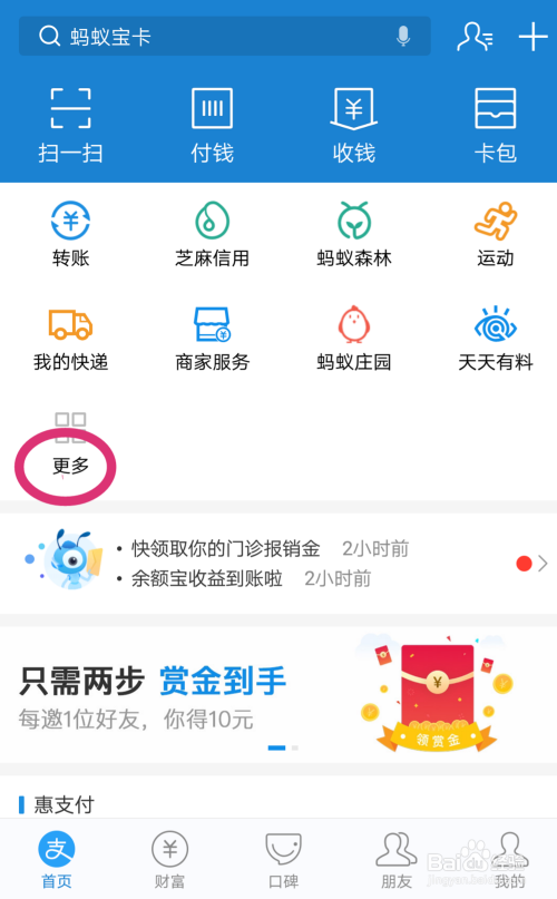 如何添加常用功能到支付宝首页