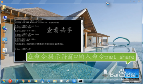 如何查看系统共享