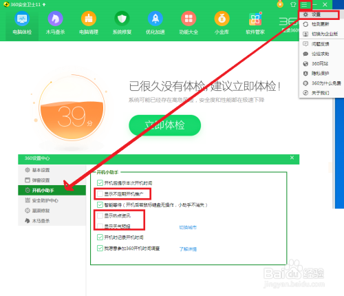 常用软件如何取消弹出信息