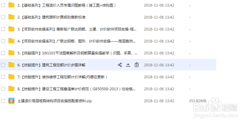 转行做造价应该从哪些方面学起