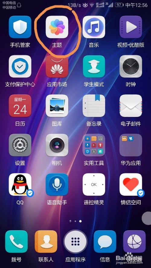 荣耀8手机怎样设置主题中的壁纸