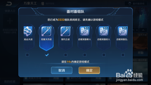 王者荣耀怎么面对面组队 万象天工怎么组队