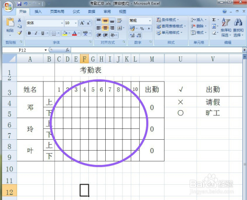Excel快速制作考勤