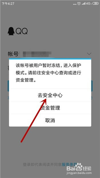 QQ号被冻结怎么办