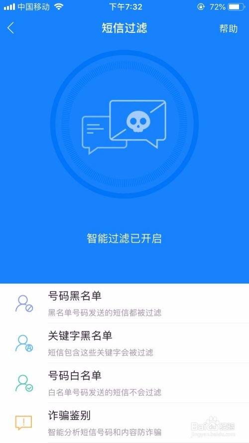 手机短信过滤如何开启
