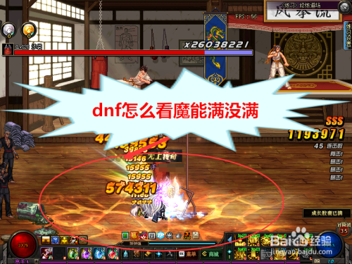 dnf怎么看魔能满没满