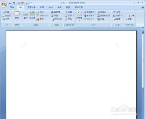 教你用Word制作值日表