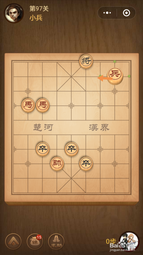 微信小游戏中国象棋残局楚汉争霸第97关攻略