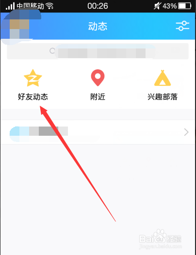 手机QQ怎么查看隐身访问我的空间的访客,在哪看