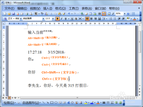Word2003几个让你快速提升工作效率的技巧
